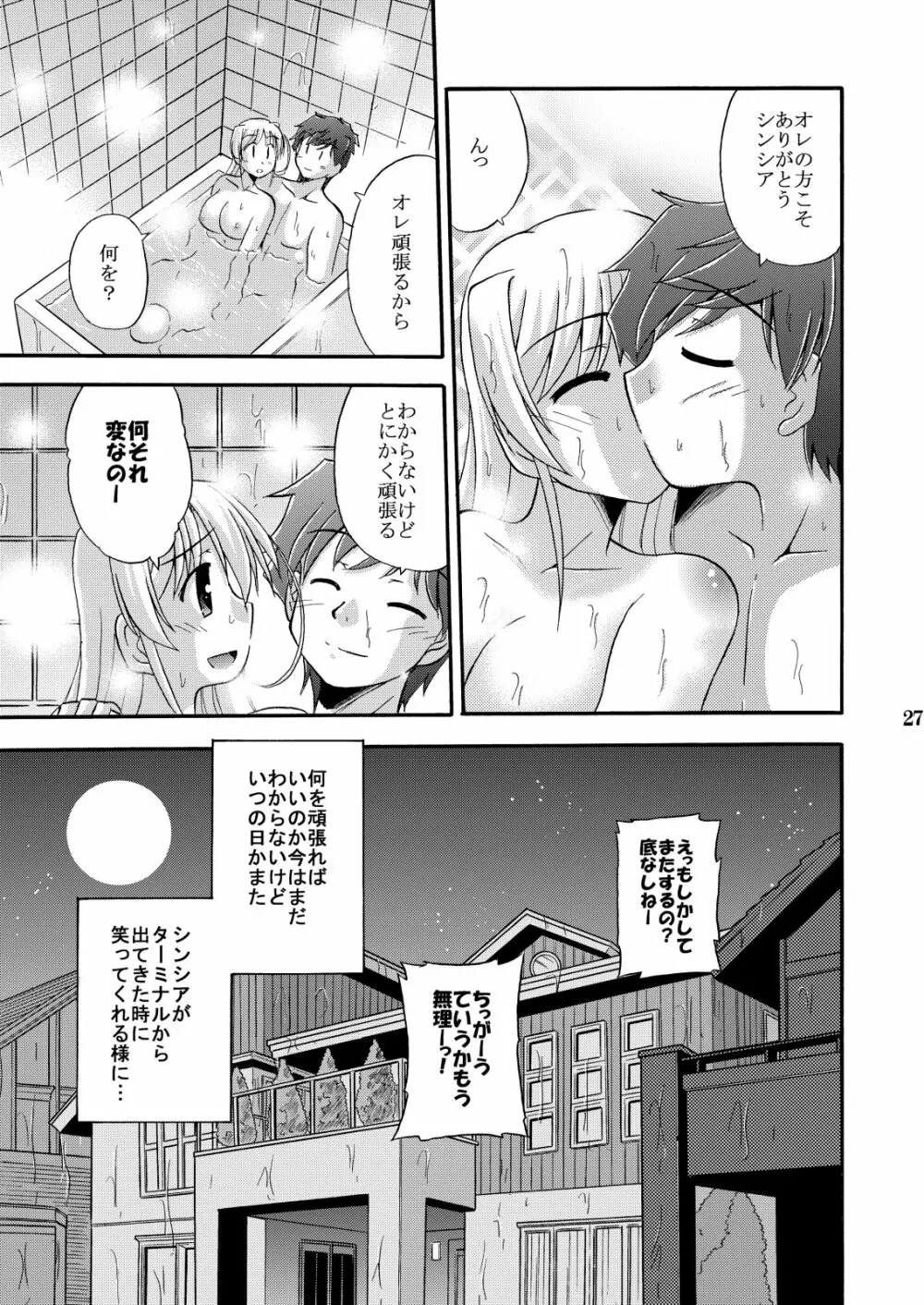 (C76) [Cool Palace (涼宮和貴)] -flyby- (夜明け前より瑠璃色な) Page.29