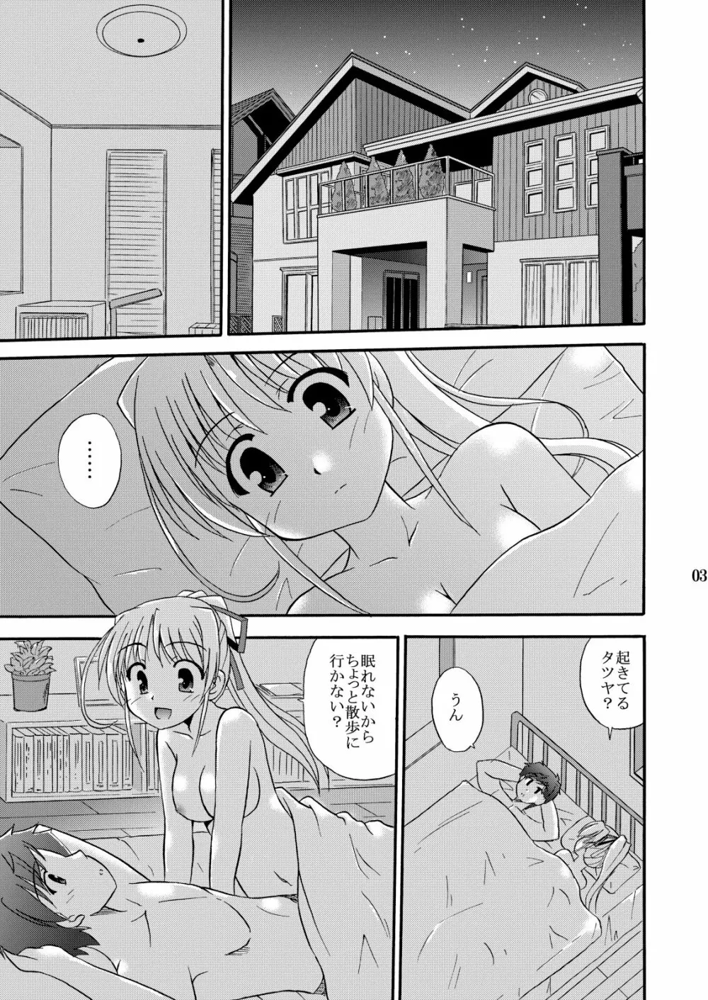 (C76) [Cool Palace (涼宮和貴)] -flyby- (夜明け前より瑠璃色な) Page.5