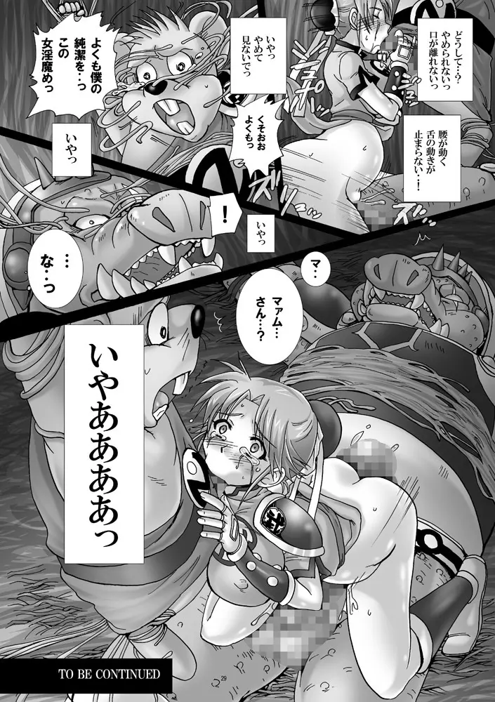 魔胎奇伝マァム3 Page.28