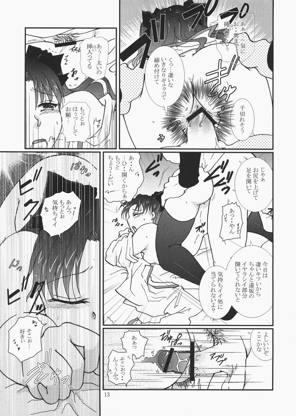 majikaruばにゃにゃ～ん 4 Page.12