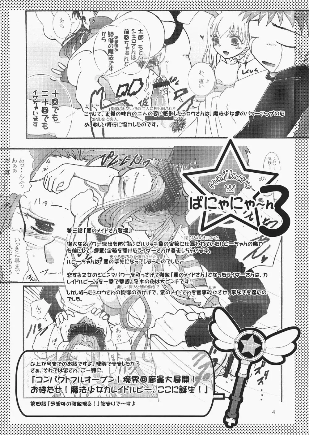 majikaruばにゃにゃ～ん 4 Page.3