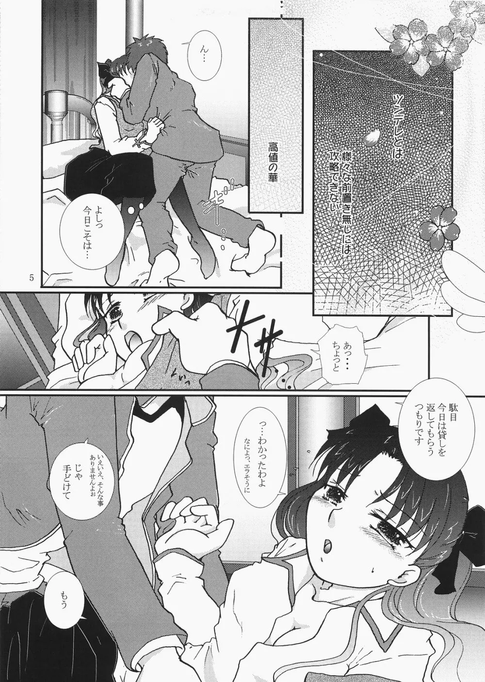 majikaruばにゃにゃ～ん 4 Page.4