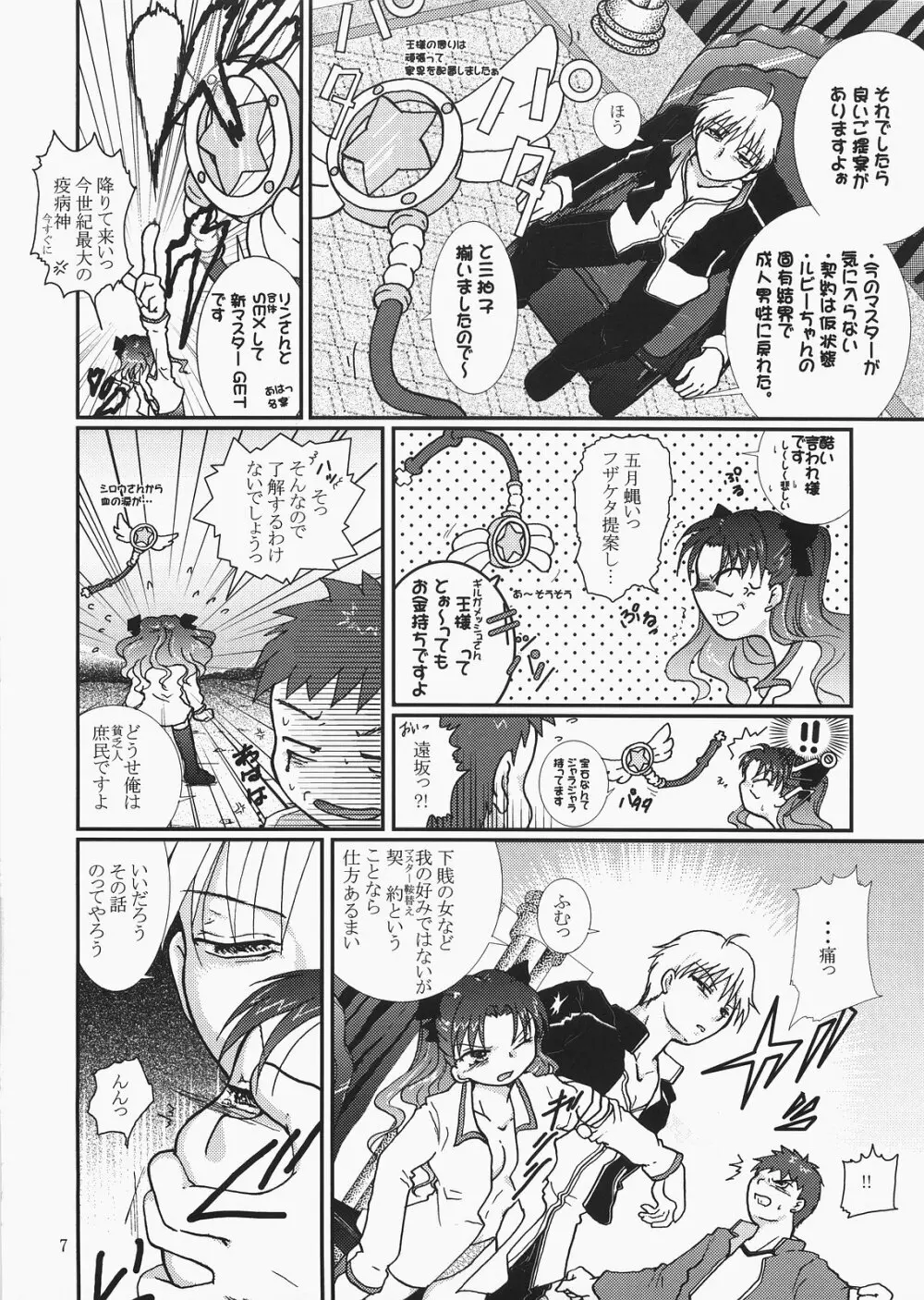 majikaruばにゃにゃ～ん 4 Page.6