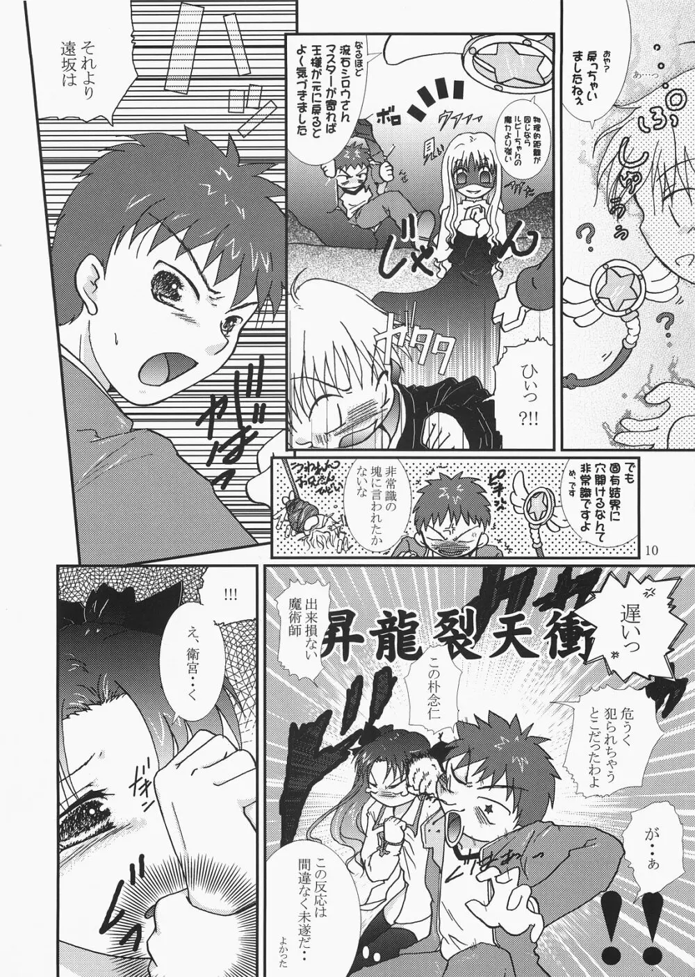 majikaruばにゃにゃ～ん 4 Page.9