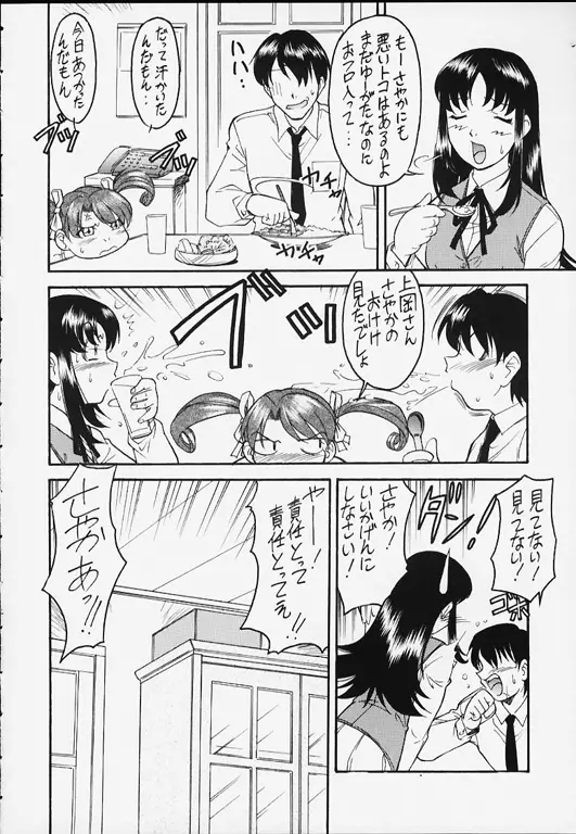 歯ごたえのない鯛 2Chu! Page.13