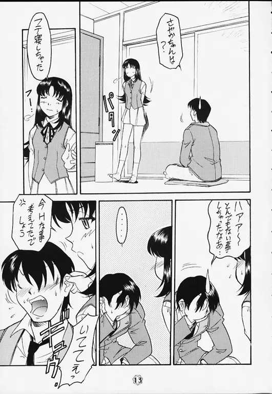 歯ごたえのない鯛 2Chu! Page.14