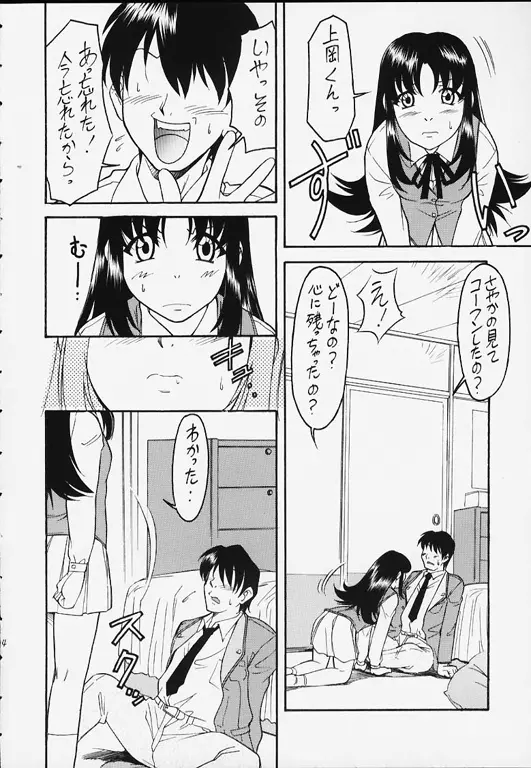 歯ごたえのない鯛 2Chu! Page.15