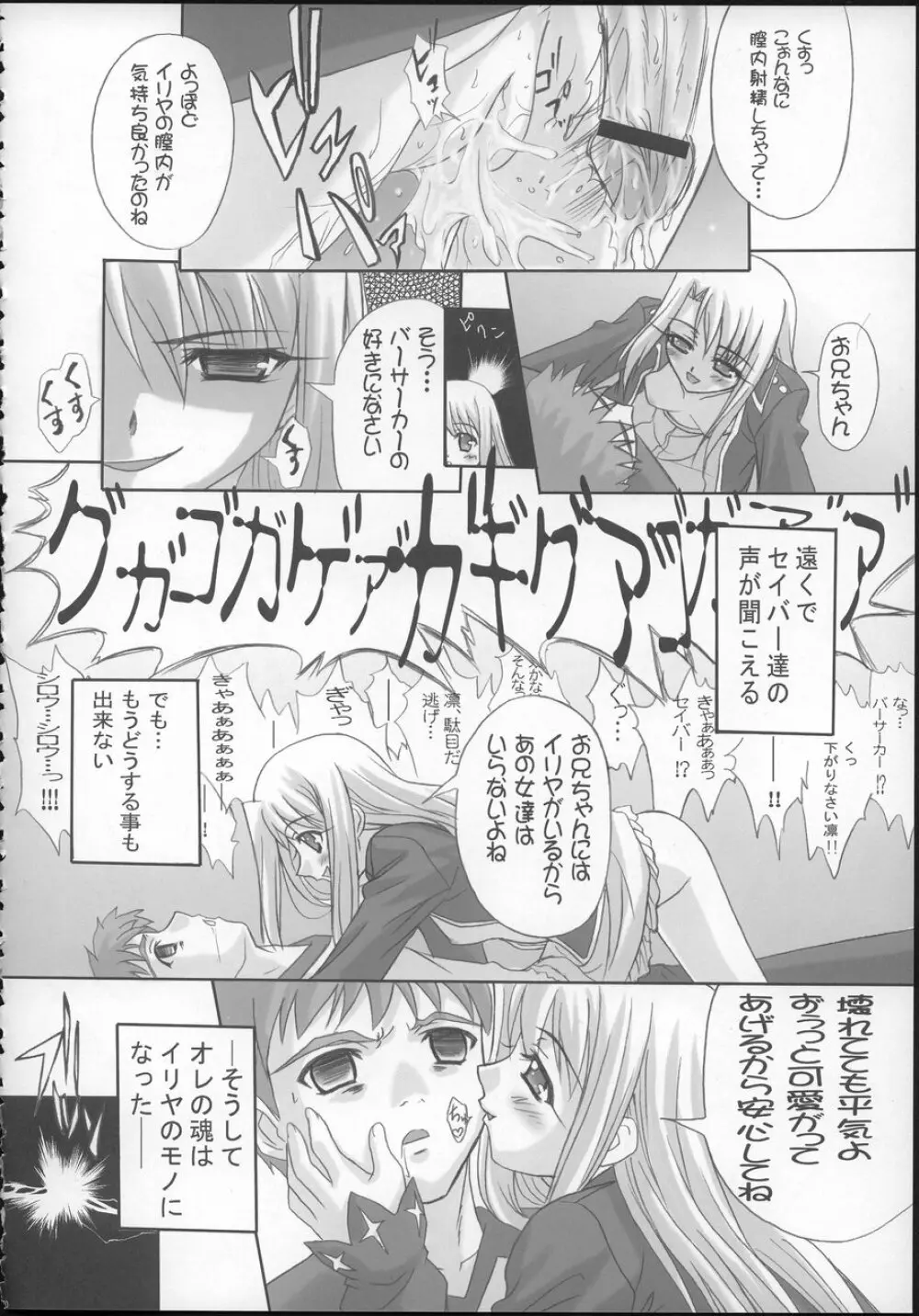 エンジェリックデビル Page.19