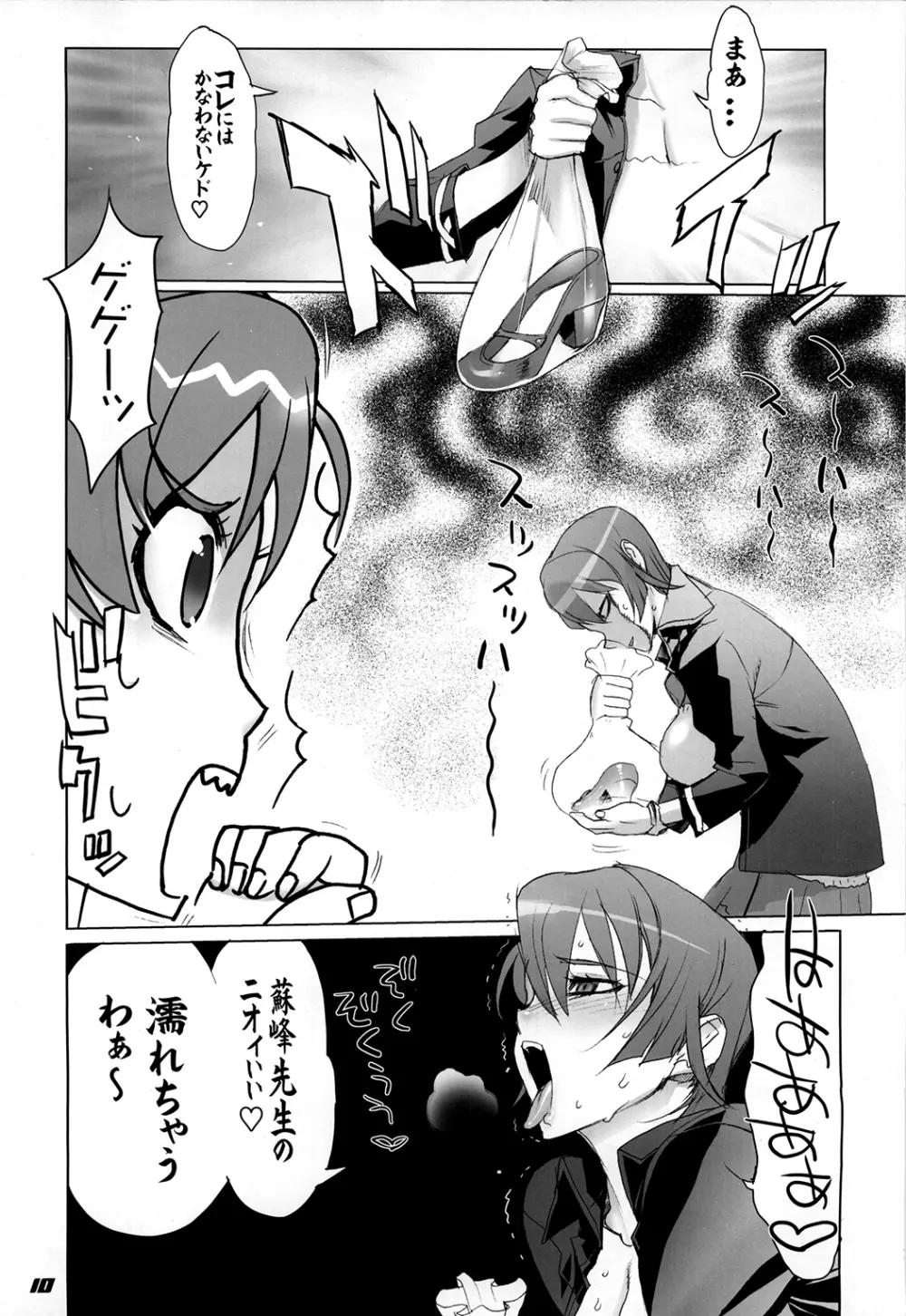 イナズマウォーリア3 Page.10