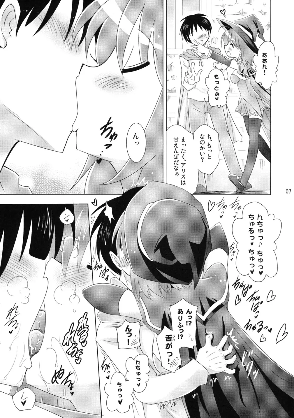 子づくりハロウィン Page.6