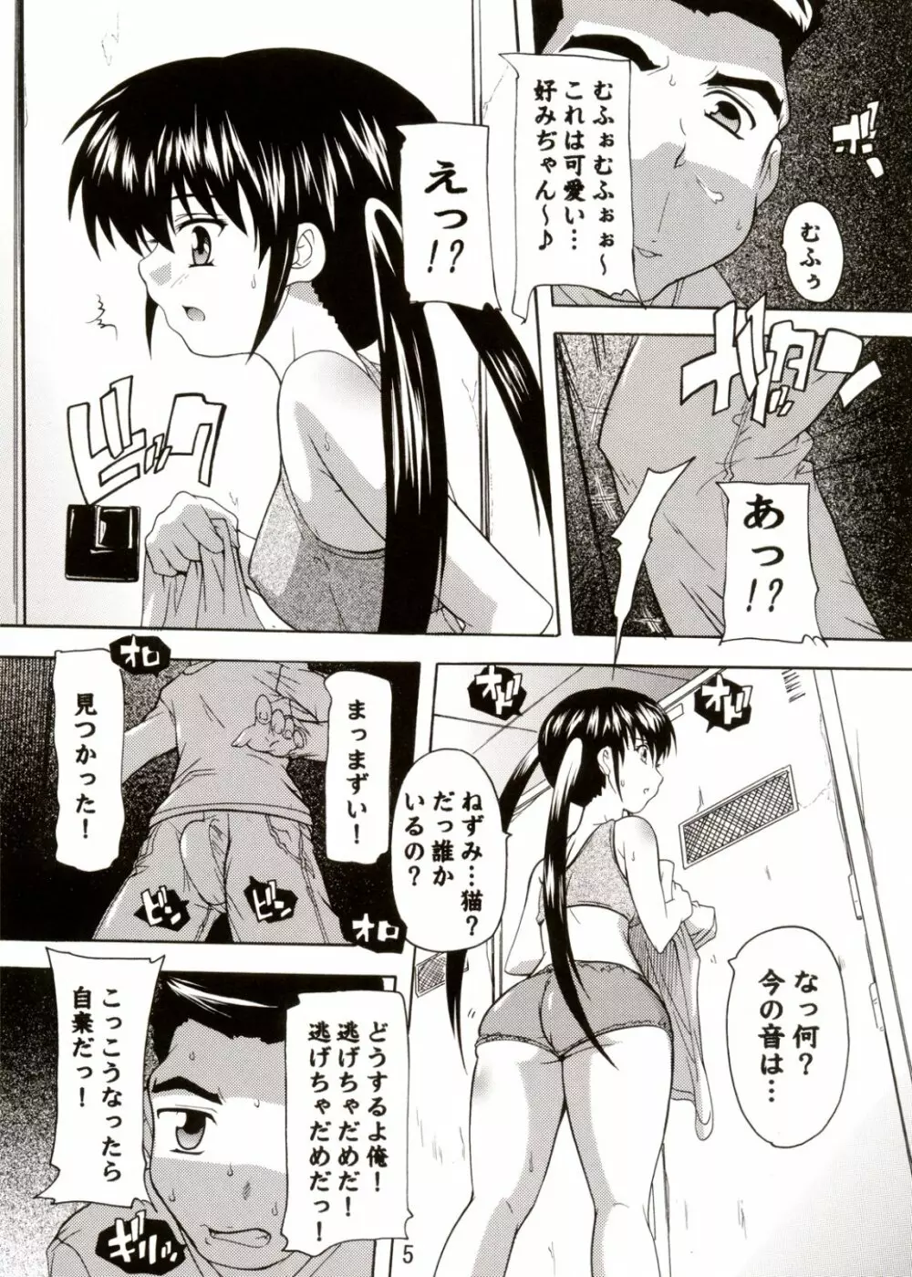 AZU－NYAN 3 ぶるま～陵辱編 Page.5