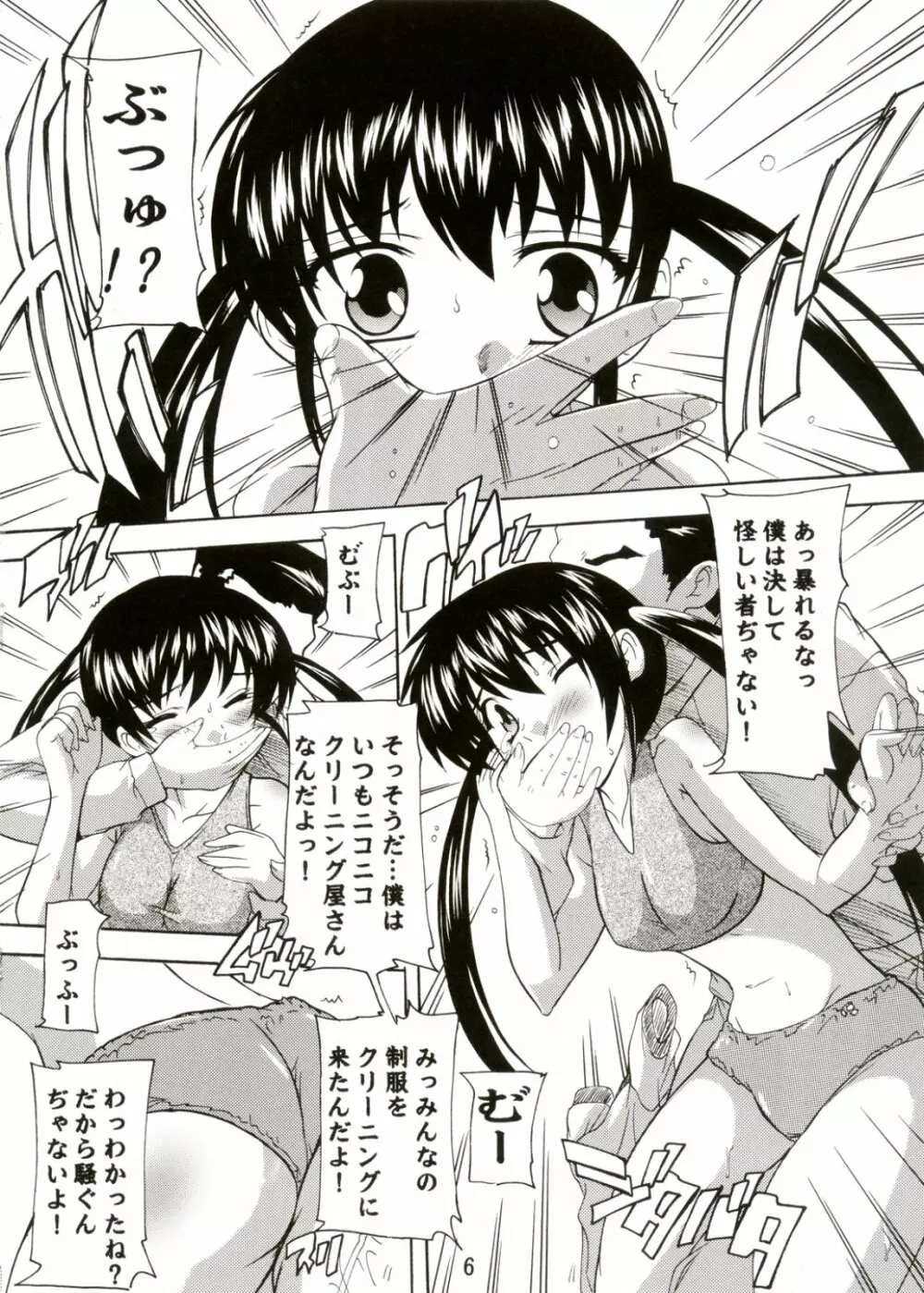 AZU－NYAN 3 ぶるま～陵辱編 Page.6