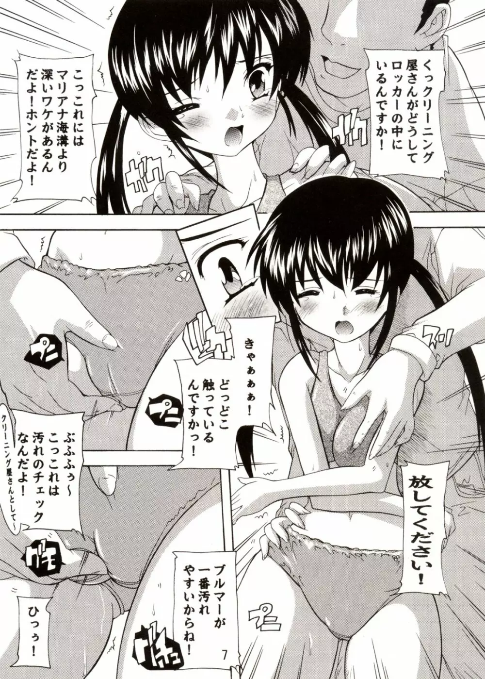 AZU－NYAN 3 ぶるま～陵辱編 Page.7