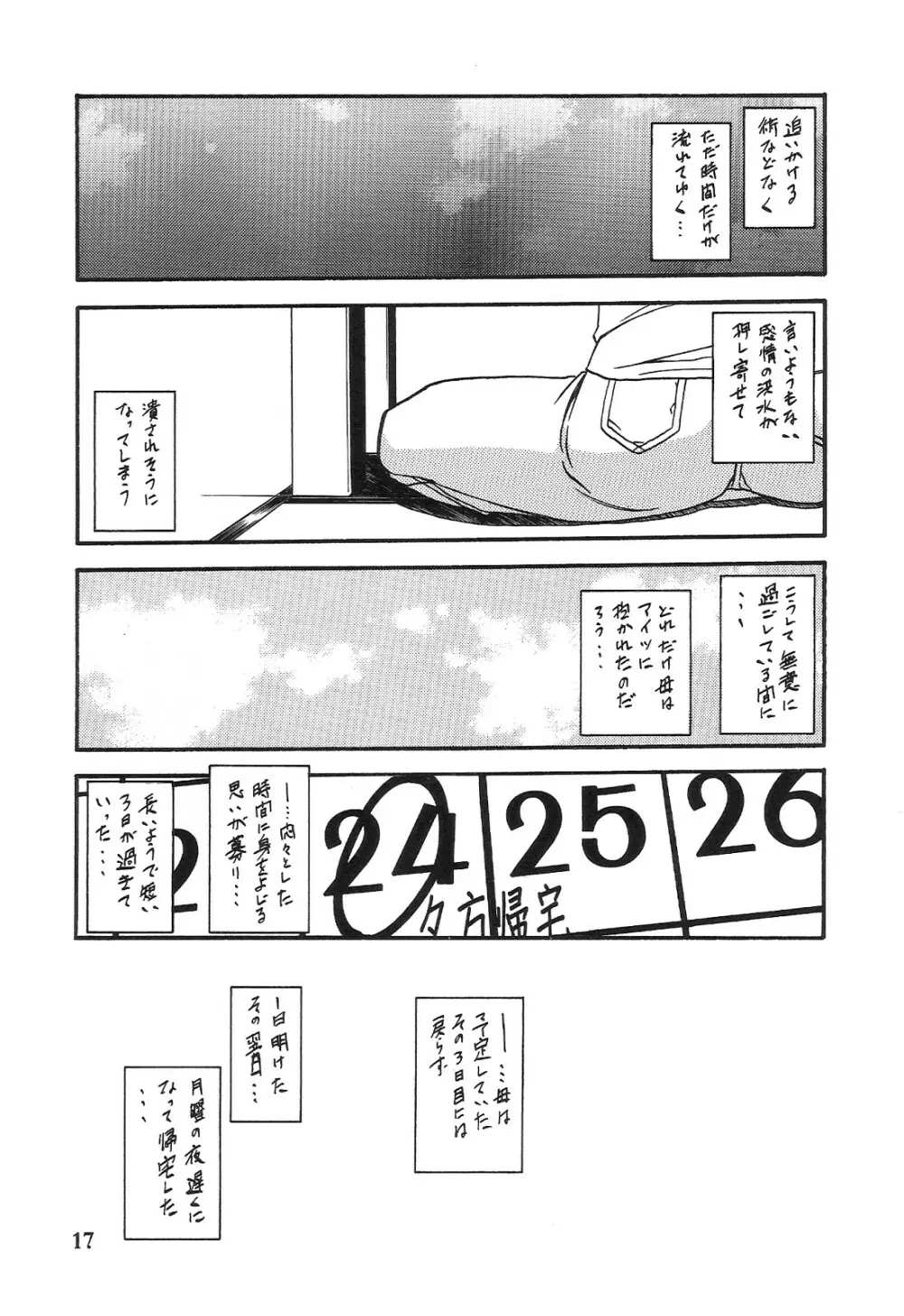 山姫の実 智美 AFTER Page.17