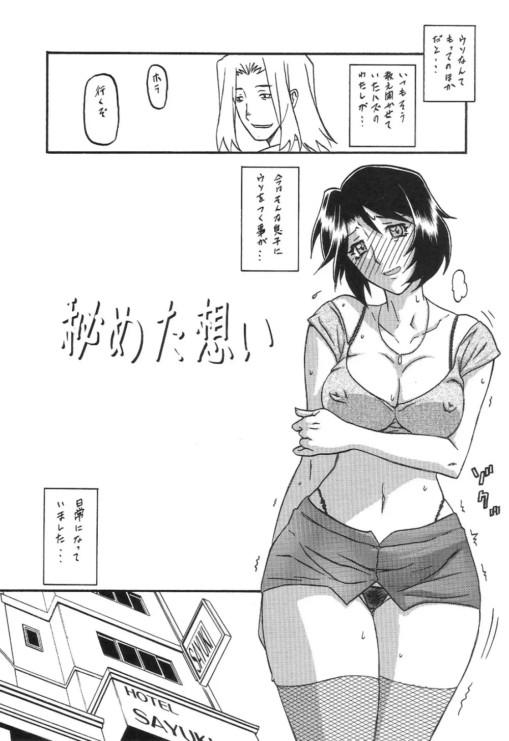 山姫の実 智美 AFTER Page.4