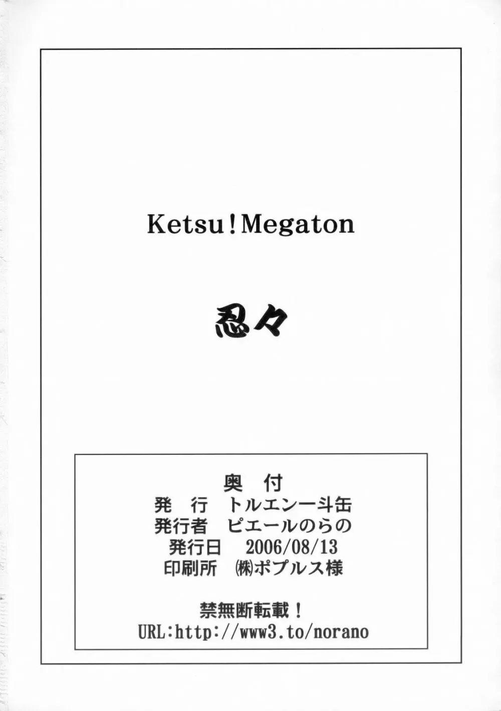 KETSU!MEGATON 忍々 Page.49
