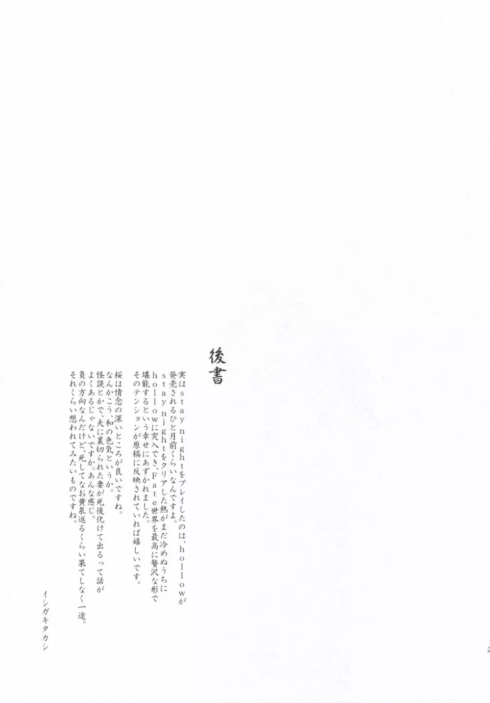 うたかた桜色 Page.24