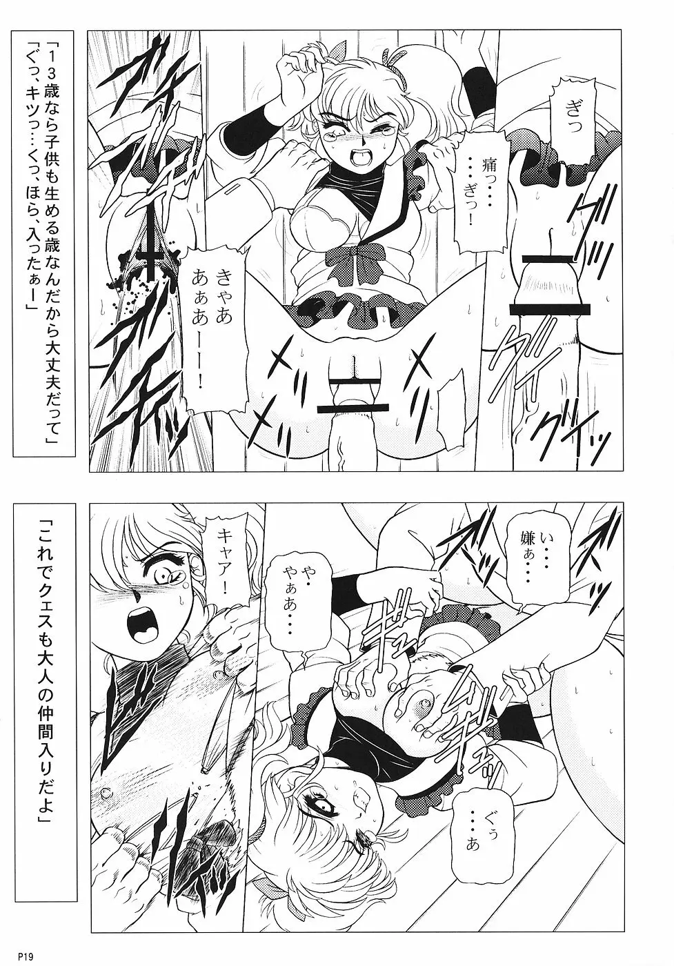 (C70) [人外魔境倶楽部 (WING☆BIRD)] キャラエミュW☆B004 GANDAM003 08-83-CCA (機動戦士ガンダム) Page.18