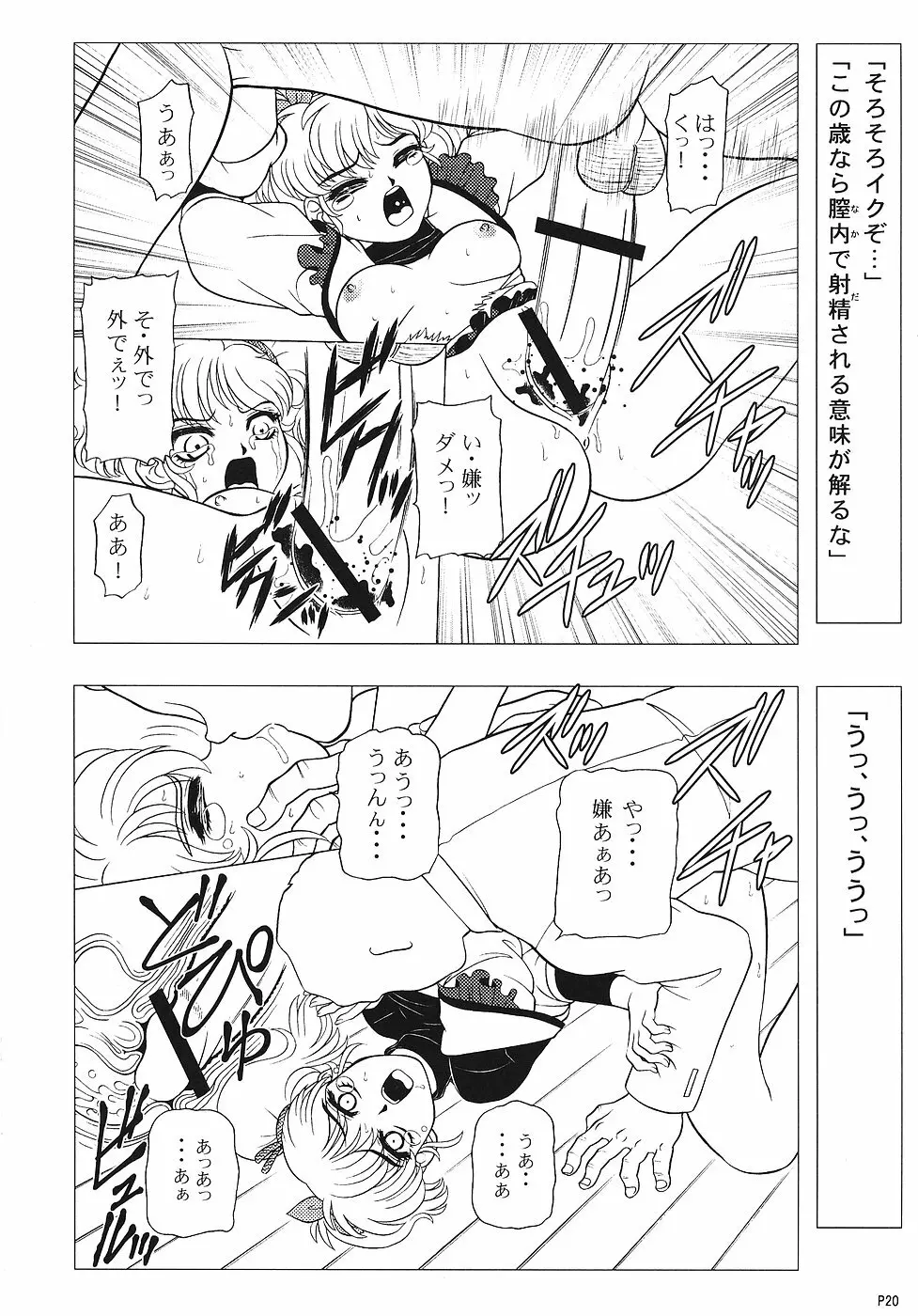 (C70) [人外魔境倶楽部 (WING☆BIRD)] キャラエミュW☆B004 GANDAM003 08-83-CCA (機動戦士ガンダム) Page.19
