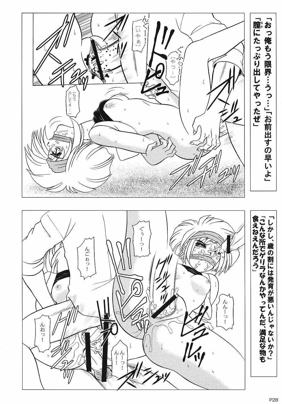 (C70) [人外魔境倶楽部 (WING☆BIRD)] キャラエミュW☆B004 GANDAM003 08-83-CCA (機動戦士ガンダム) Page.27