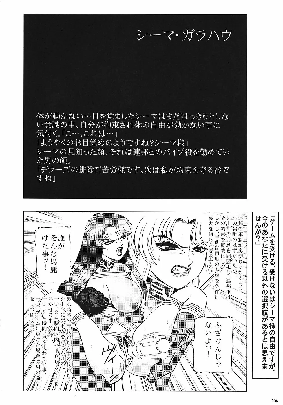 (C70) [人外魔境倶楽部 (WING☆BIRD)] キャラエミュW☆B004 GANDAM003 08-83-CCA (機動戦士ガンダム) Page.5