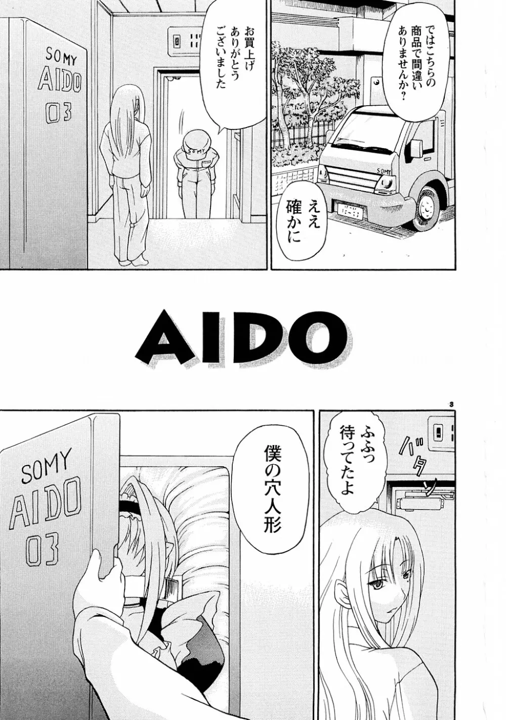 AIDO Page.3