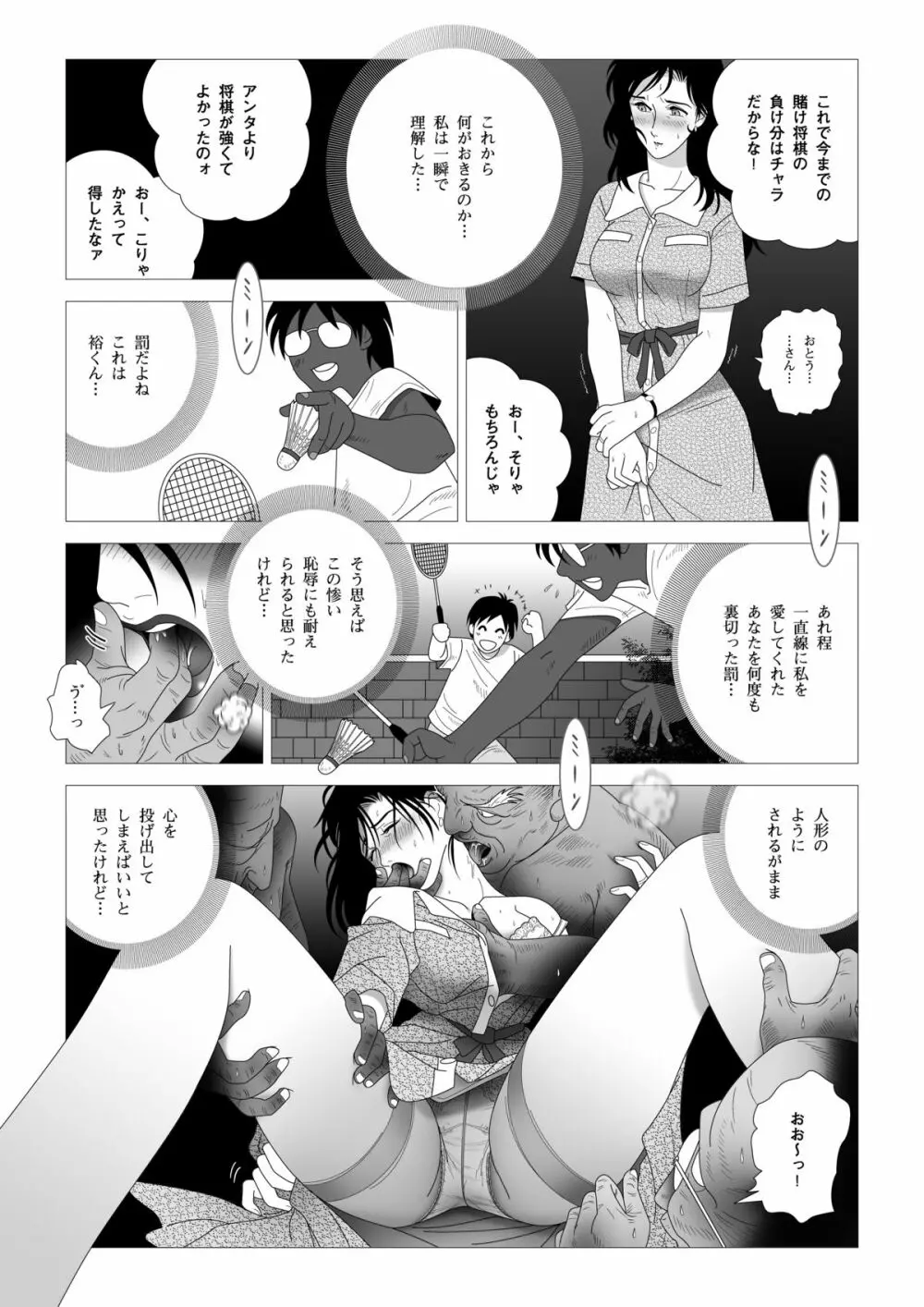 禁蜜～完 Page.13