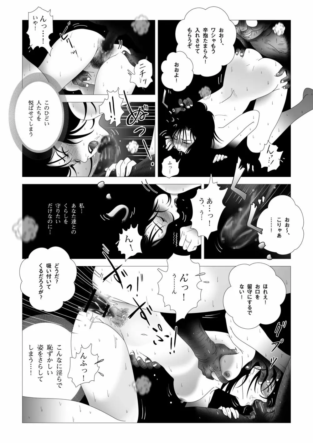 禁蜜～完 Page.16