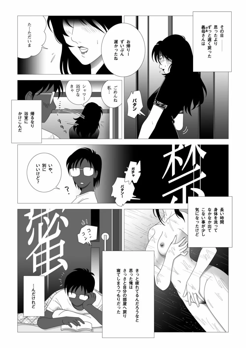 禁蜜～完 Page.2