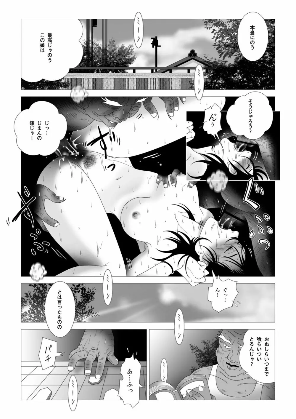 禁蜜～完 Page.21