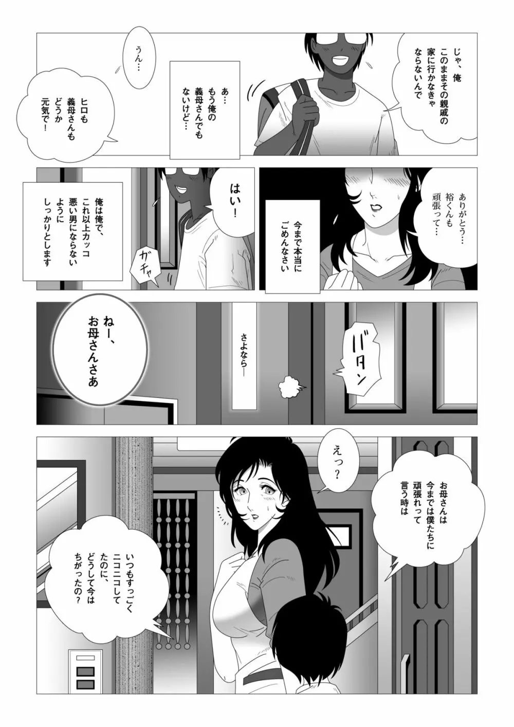 禁蜜～完 Page.29