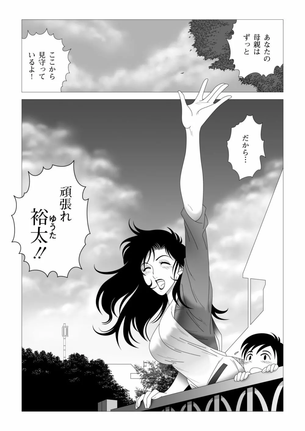 禁蜜～完 Page.32