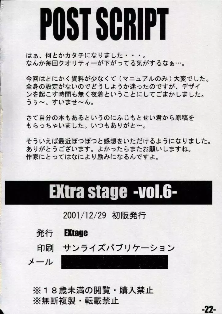 EXtra Stage vol.06 Page.22