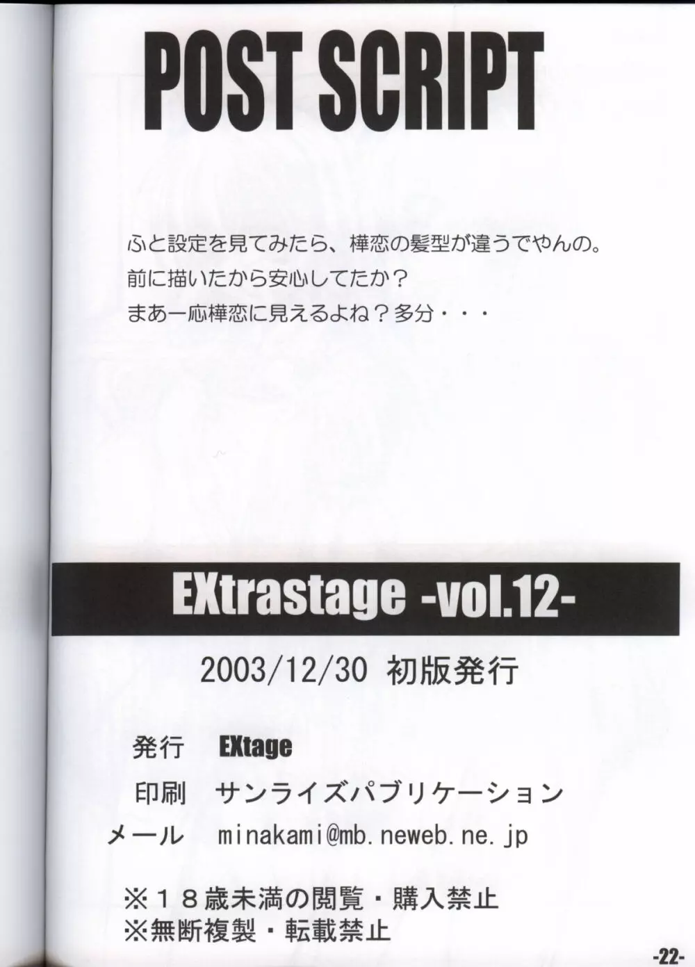 EXtra Stage vol.12 Page.21