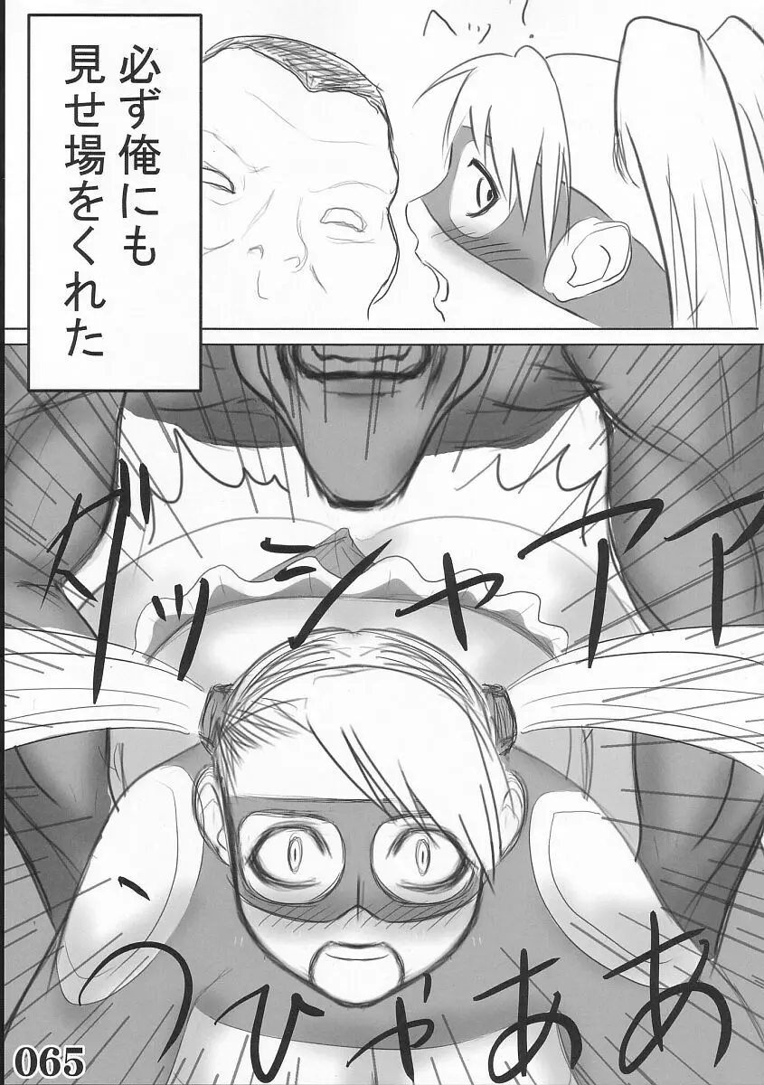 Rainbow Mika Maniax Page.19