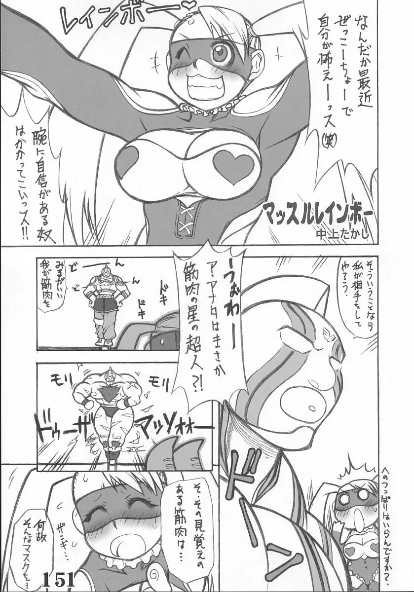 Rainbow Mika Maniax Page.71