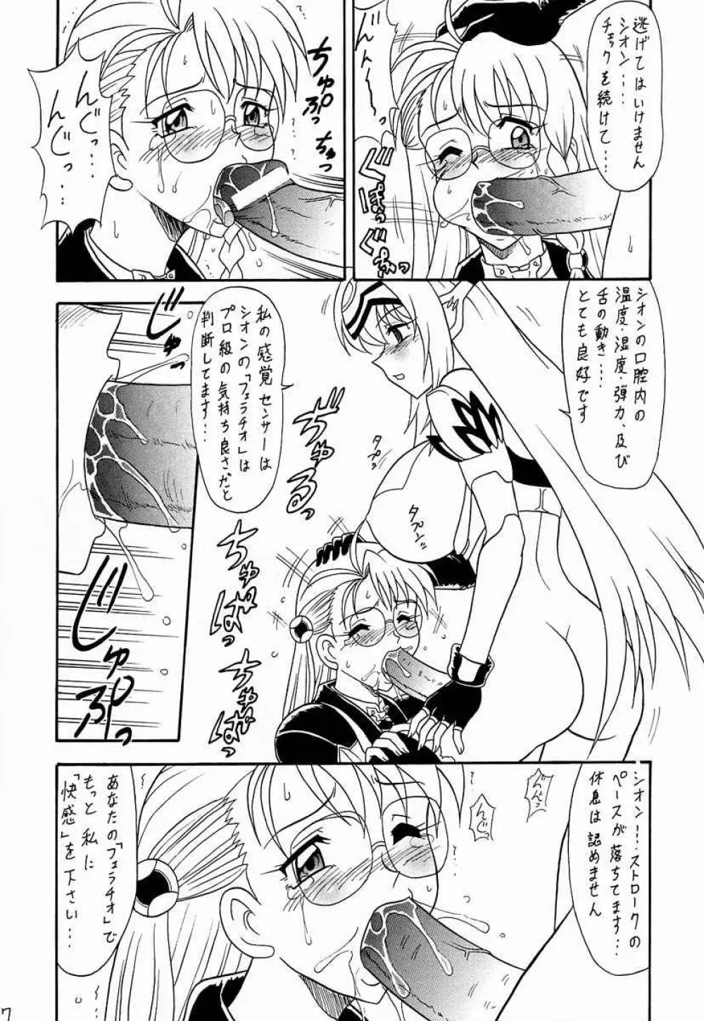 ぜの Page.6