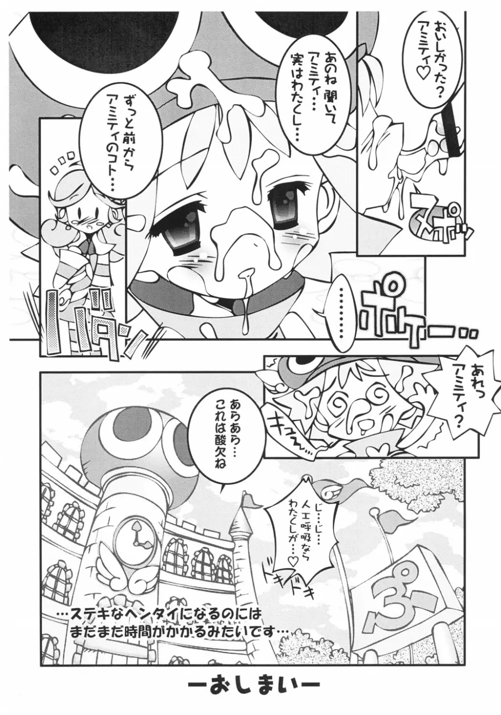 ぷよぷよフェーラー Page.10