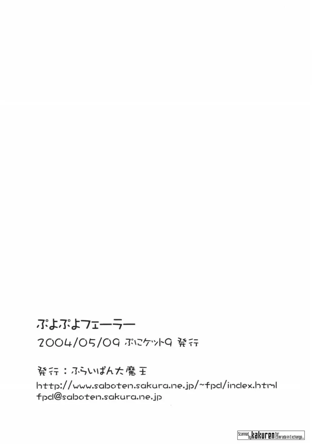 ぷよぷよフェーラー Page.11