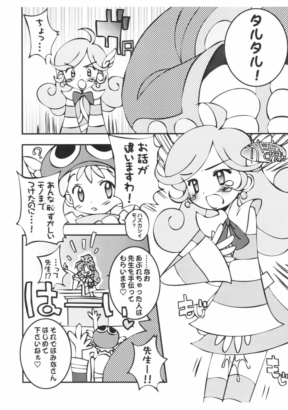 ぷよぷよフェーラー Page.4
