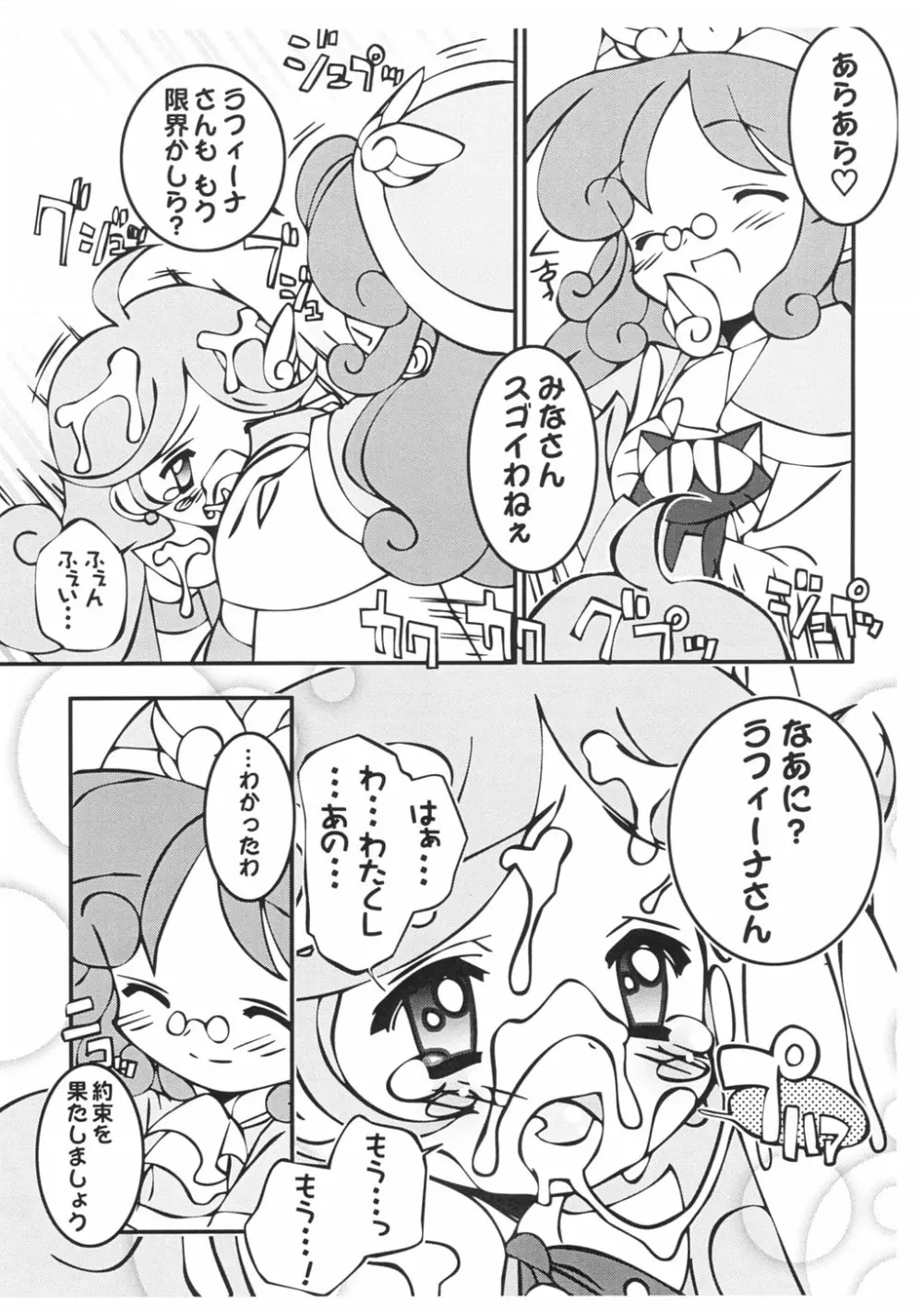 ぷよぷよフェーラー Page.7