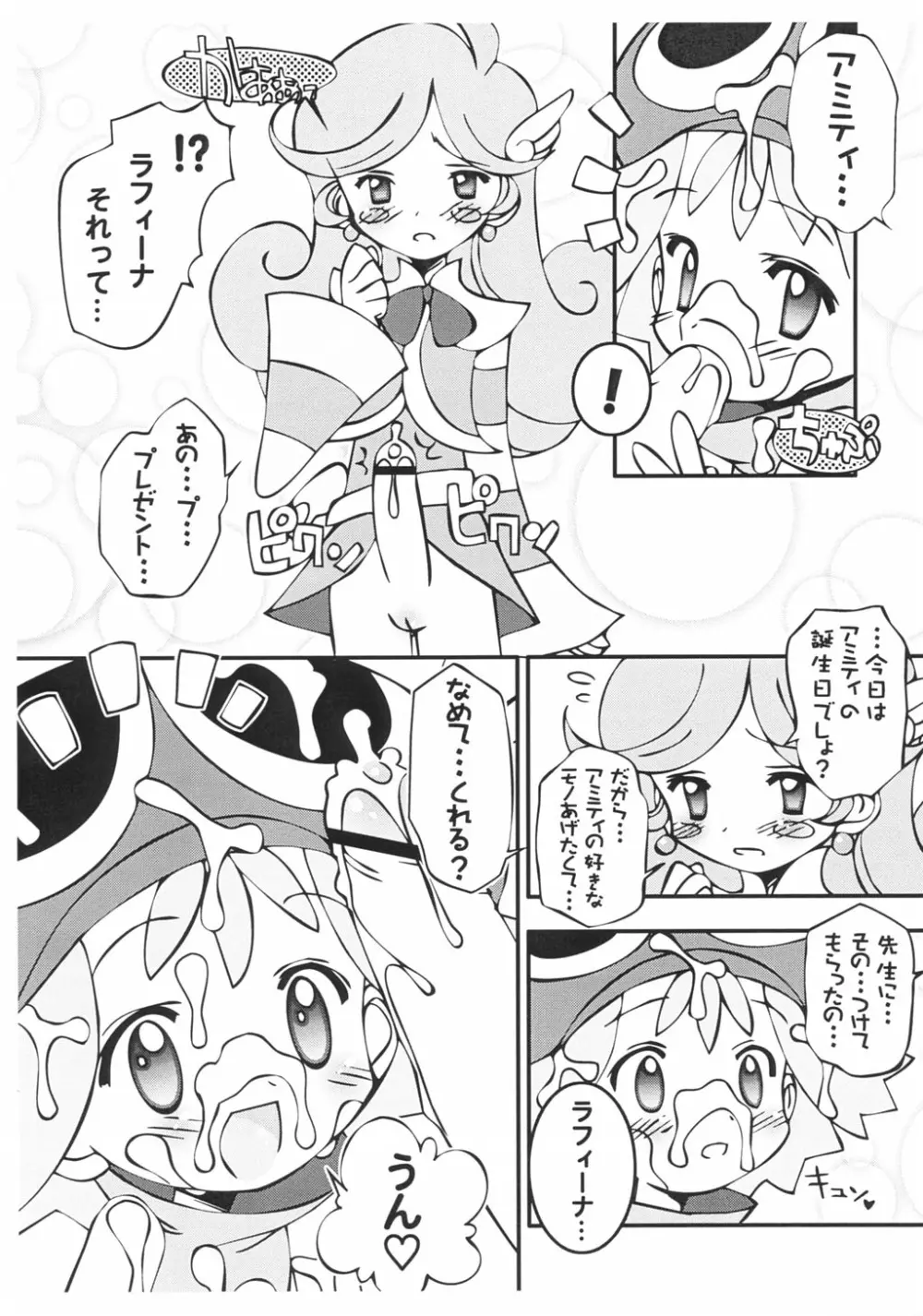ぷよぷよフェーラー Page.8