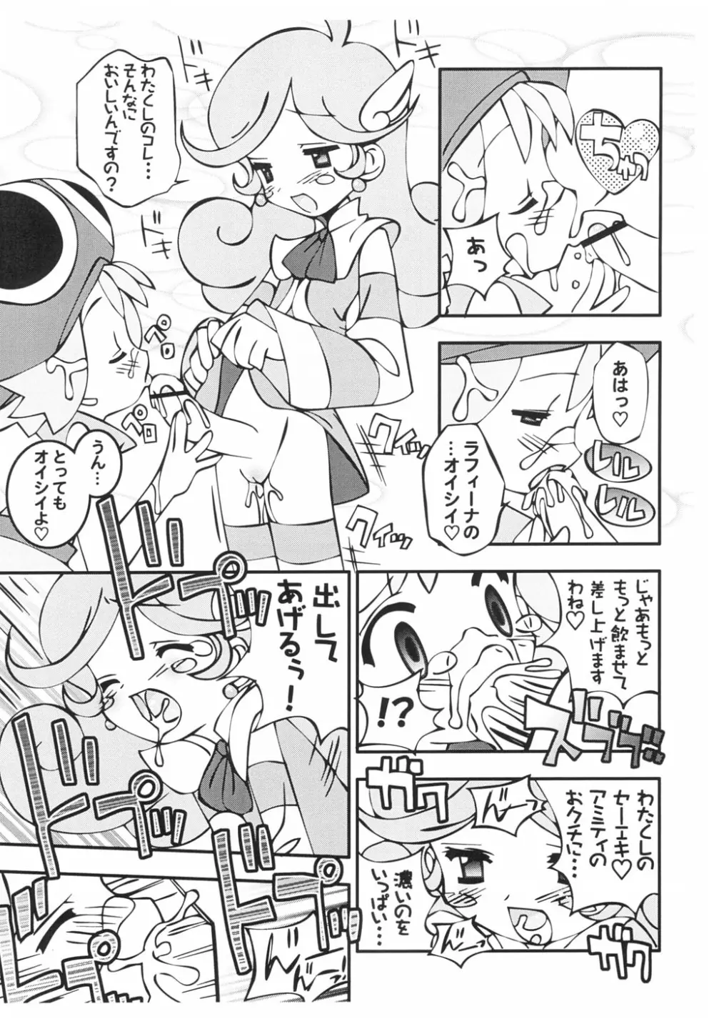 ぷよぷよフェーラー Page.9