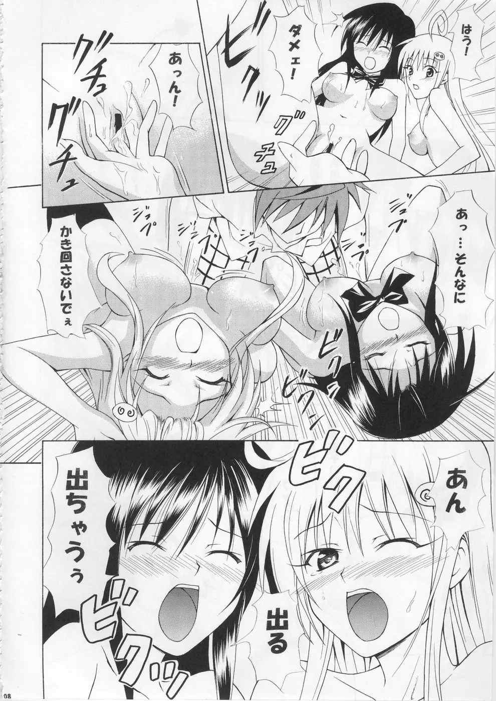 虎★とら ～To LOVEる総集編～ Page.107