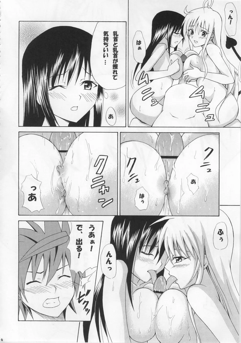 虎★とら ～To LOVEる総集編～ Page.109