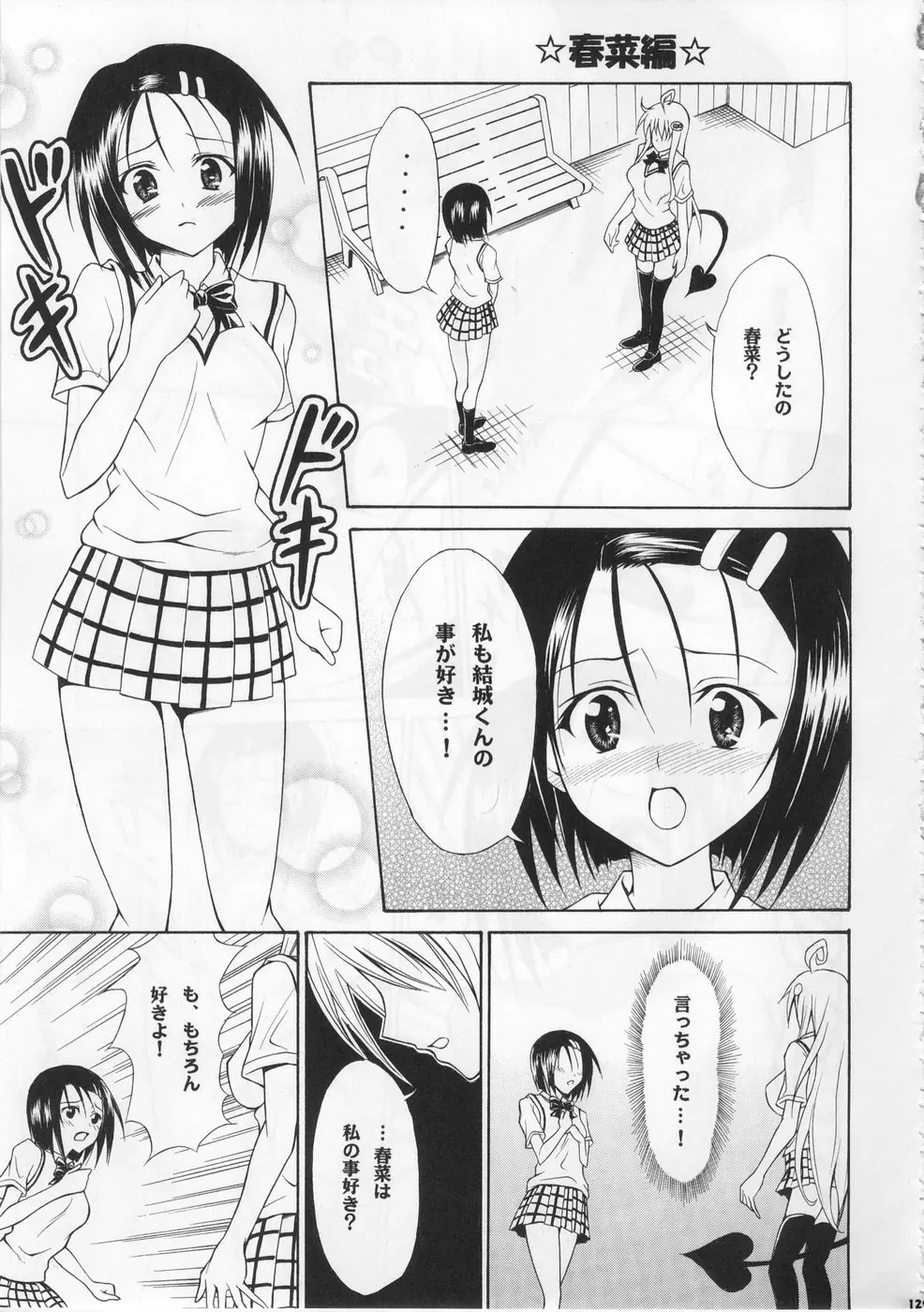 虎★とら ～To LOVEる総集編～ Page.128