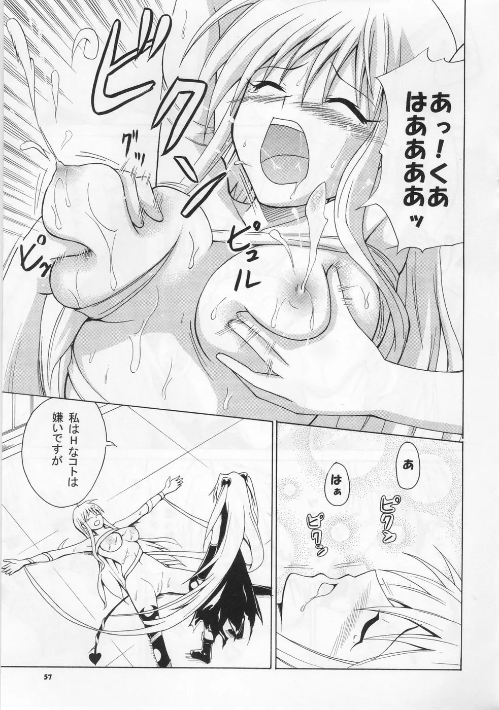 虎★とら ～To LOVEる総集編～ Page.56