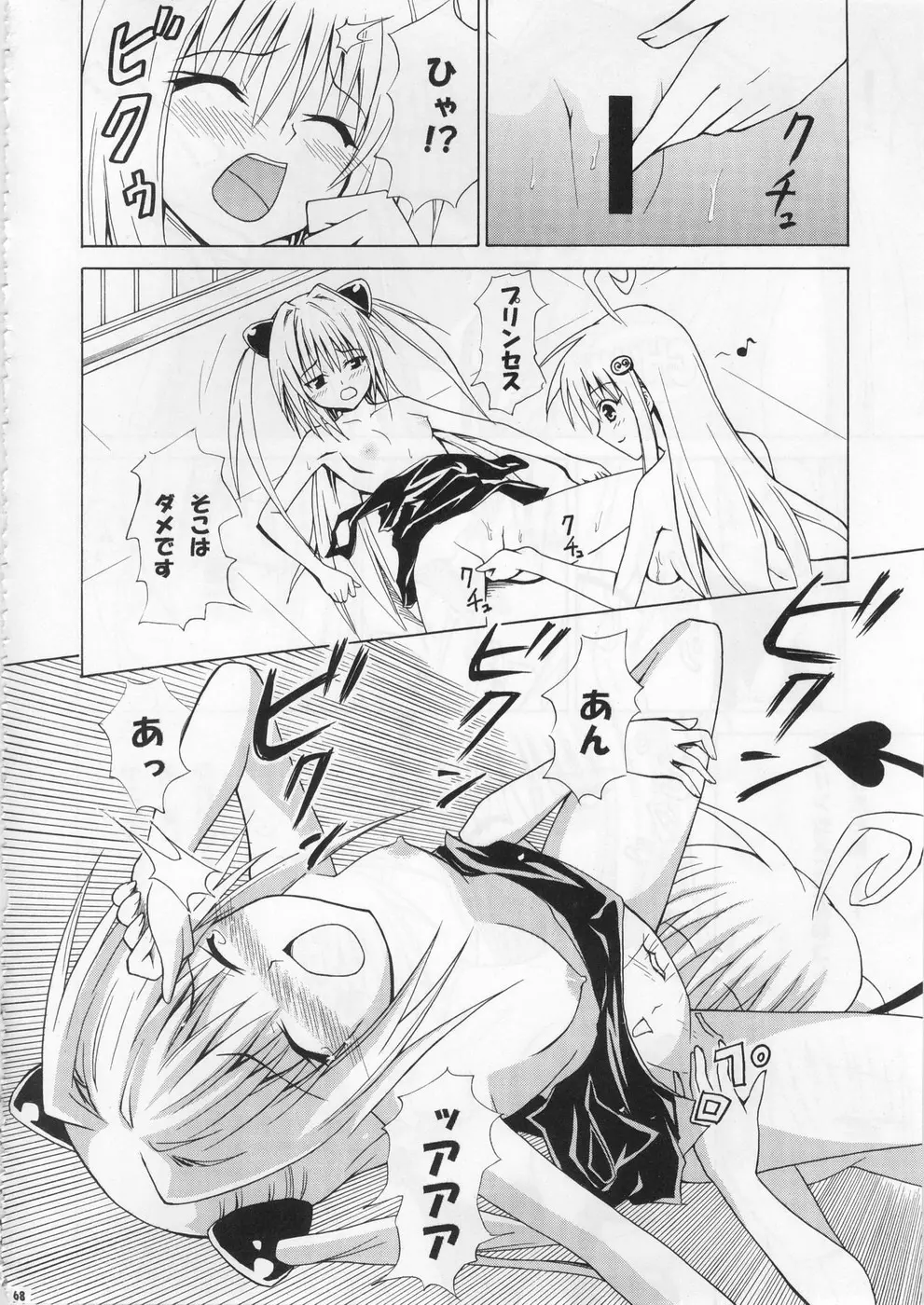 虎★とら ～To LOVEる総集編～ Page.67