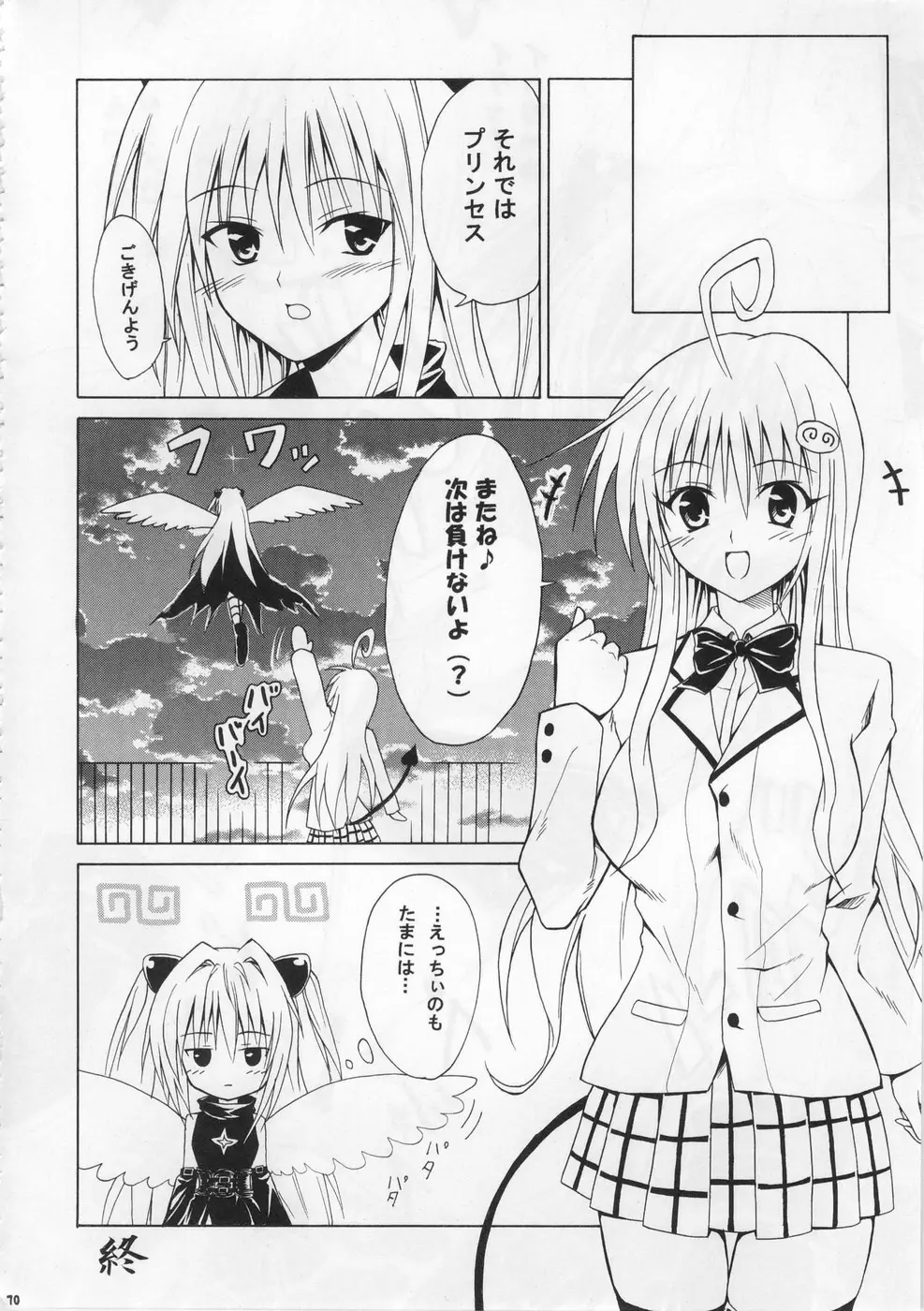 虎★とら ～To LOVEる総集編～ Page.69