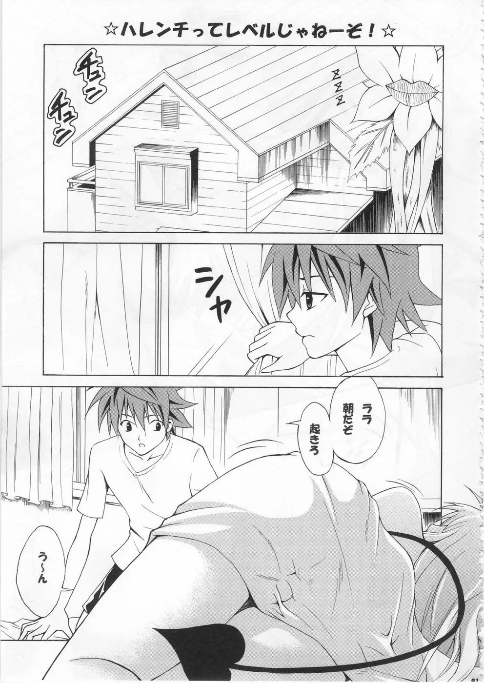 虎★とら ～To LOVEる総集編～ Page.90